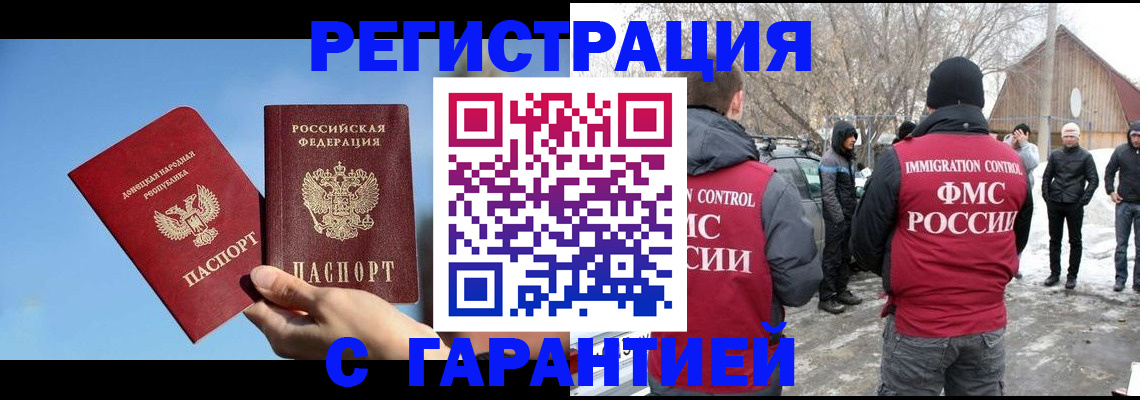 временная регистрация купить в Курской области
